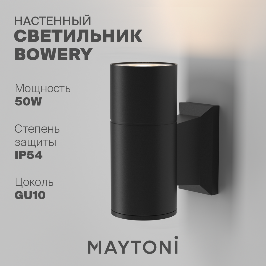 

Настенный светильник бра Maytoni Outdoor Bowery GU10 IP 54 50 Вт, Bowery