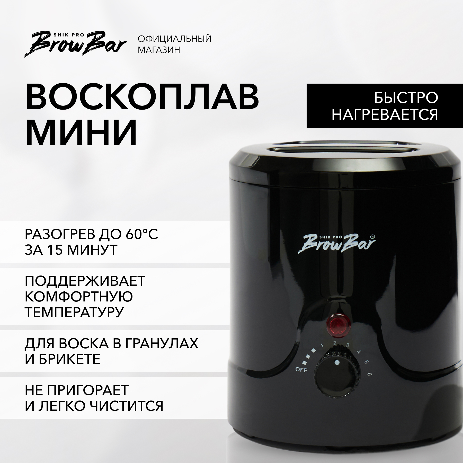 Воскоплав SHIK для воска в гранулах или брикетах mini wax heater 5400₽