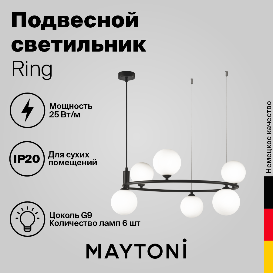 

Подвесной светильник Maytoni Ring MOD013PL-06B G9