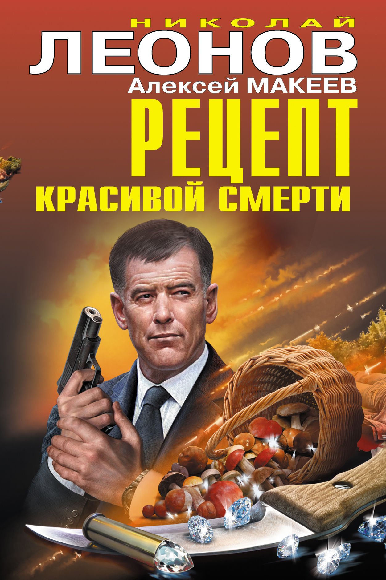 

Рецепт красивой смерти