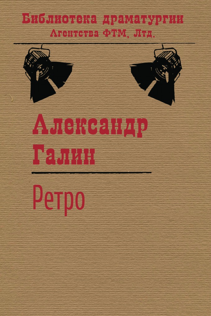 

Ретро