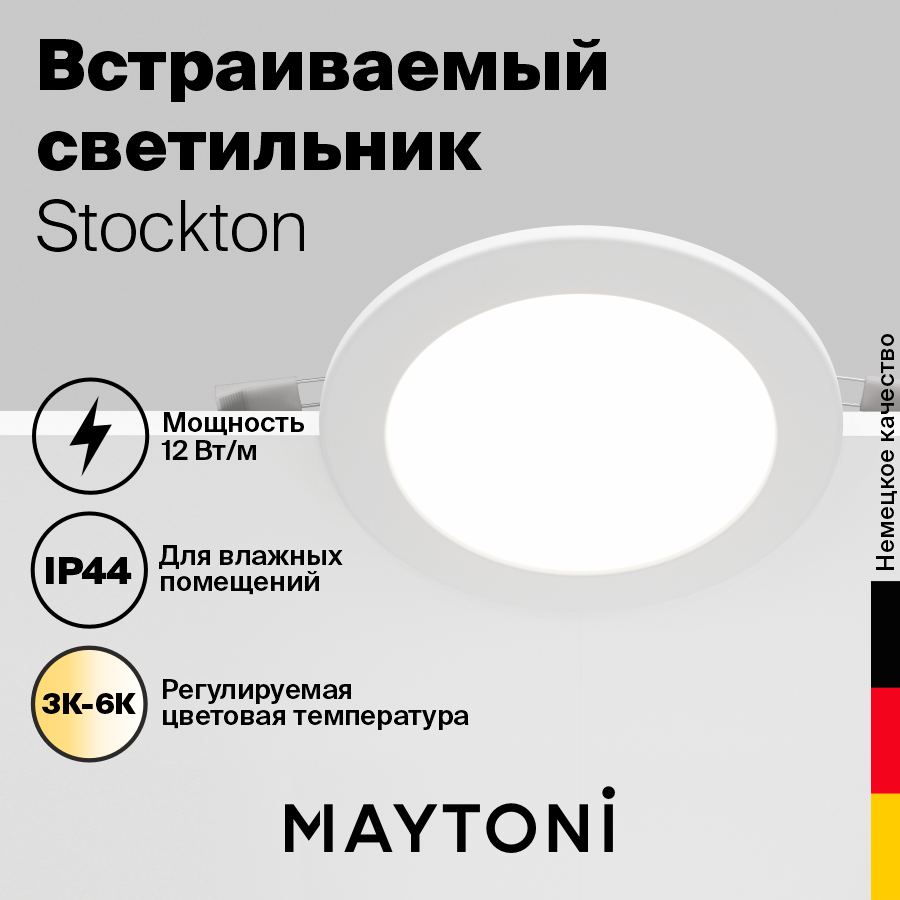 

Встраиваемый светодиодный светильник Maytoni Stockton DL016-6-L12W Белый