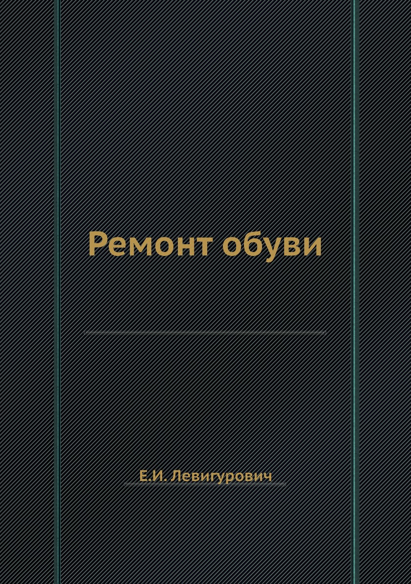 

Ремонт обуви