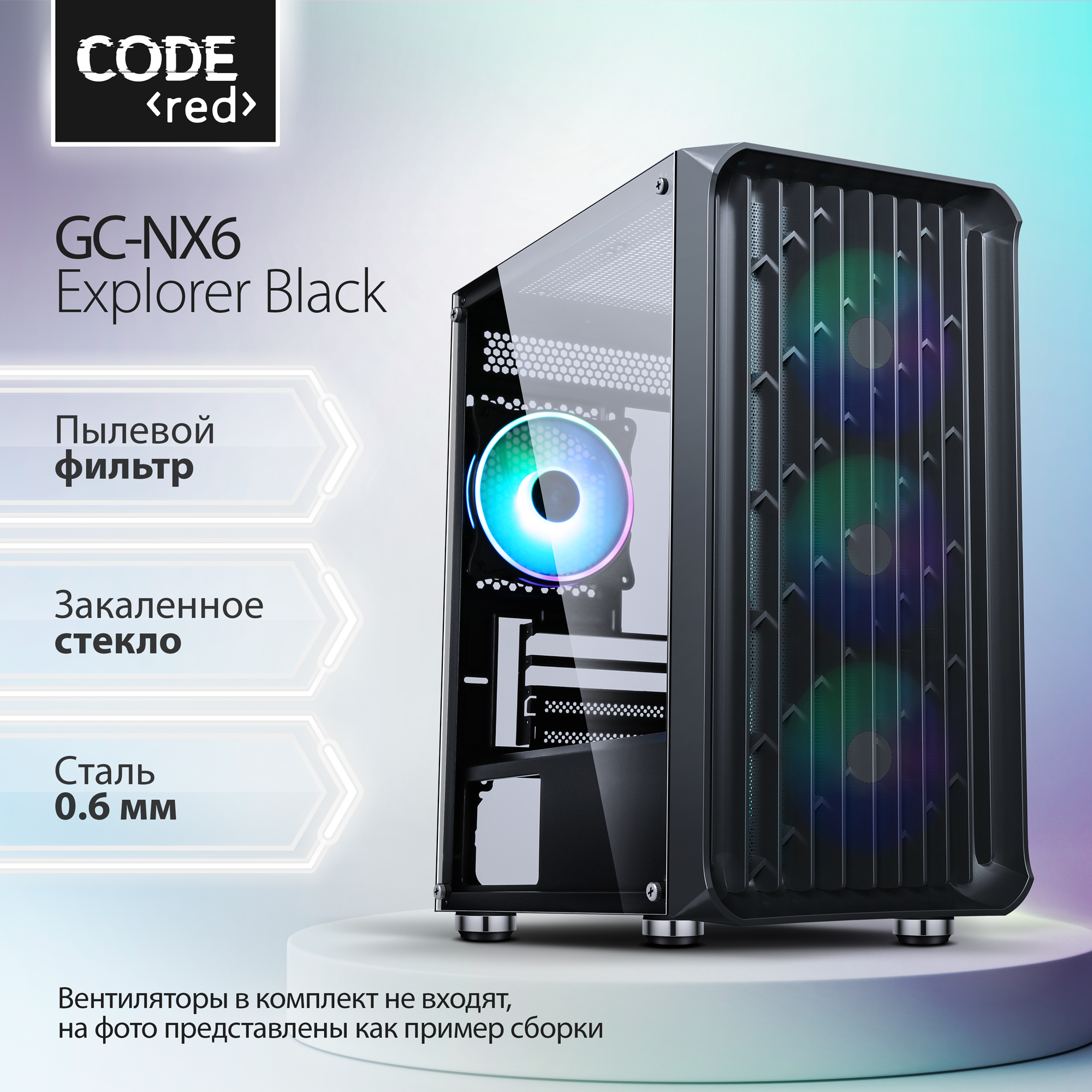 

Корпус компьютерный Code Explorer GC-NX6, Explorer GC-NX6