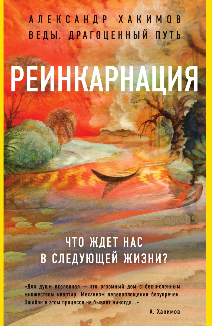 

Реинкарнация. Что ждет нас в следующей жизни