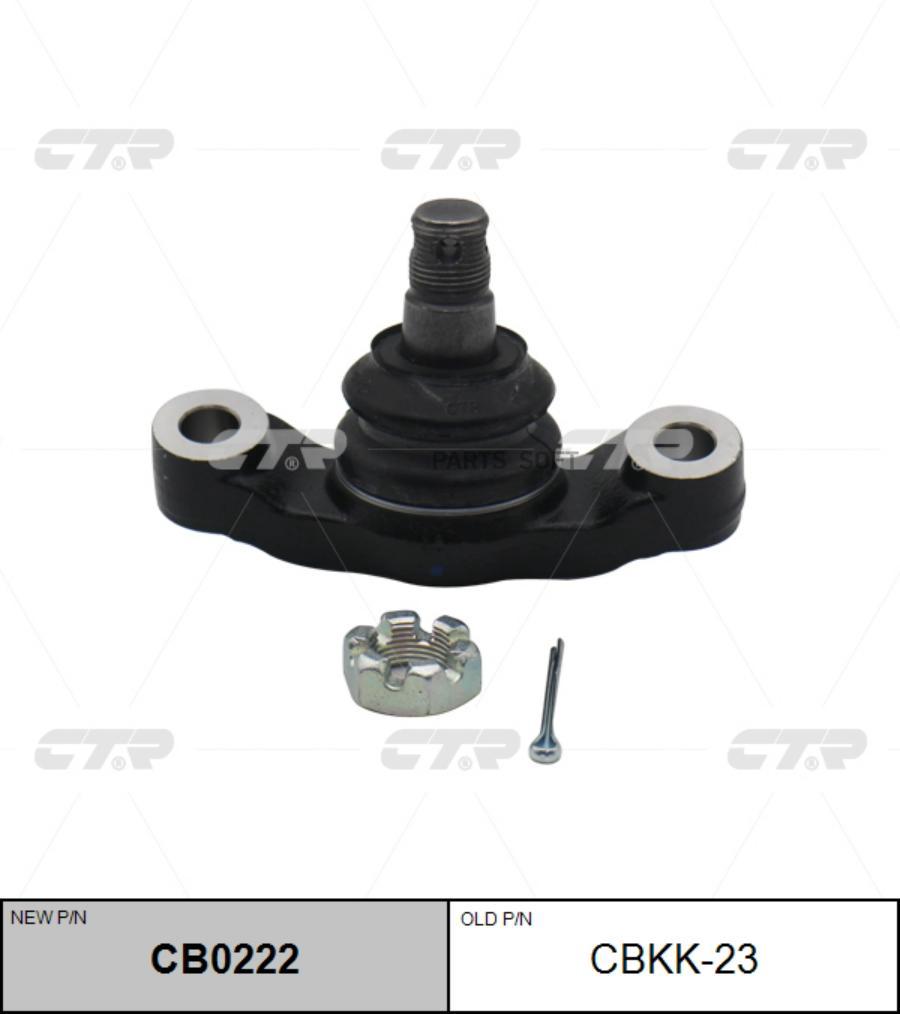 

Опора Шаровая Kia Mohave (Старый Cbkk-23) Cb0222 CTR CB0222
