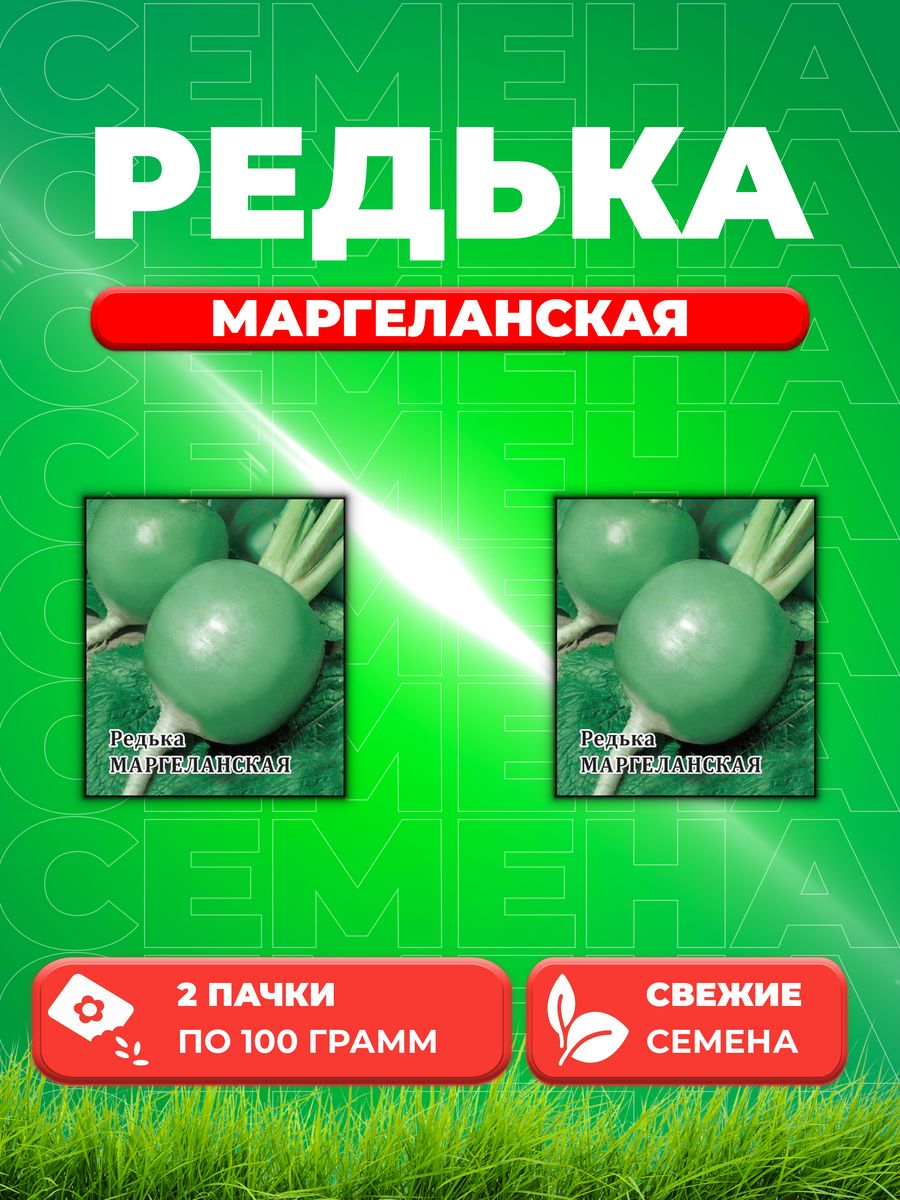 

Семена редька Гавриш Маргеланская 1999942062-2 2 уп.