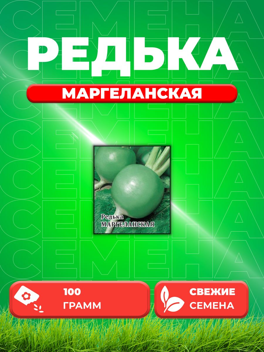 

Семена редька Гавриш Маргеланская 1999942062-1 1 уп.