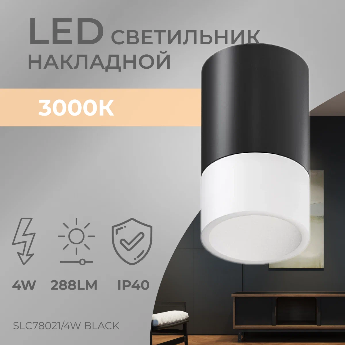 Светильник накладной Ledron светодиодный Ledron SLC78021/4W Black