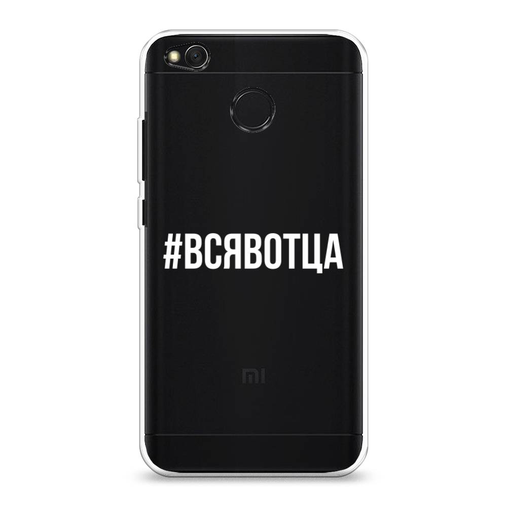 

Чехол Awog на Xiaomi Redmi 4X "Всявотца", Разноцветный, 31450-6