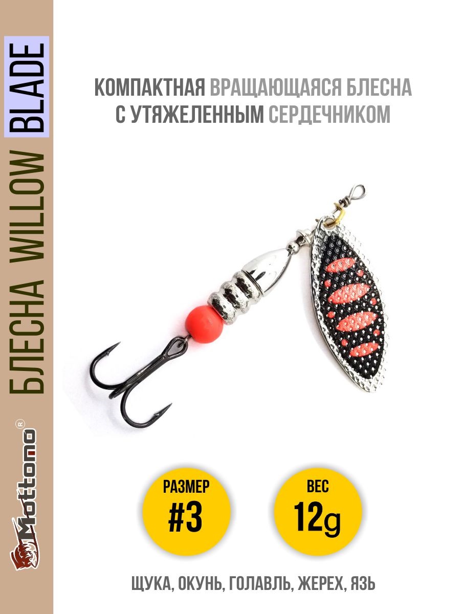 

Блесна Mottomo Willow Blade #3 12g Silver 25, Willow Blade