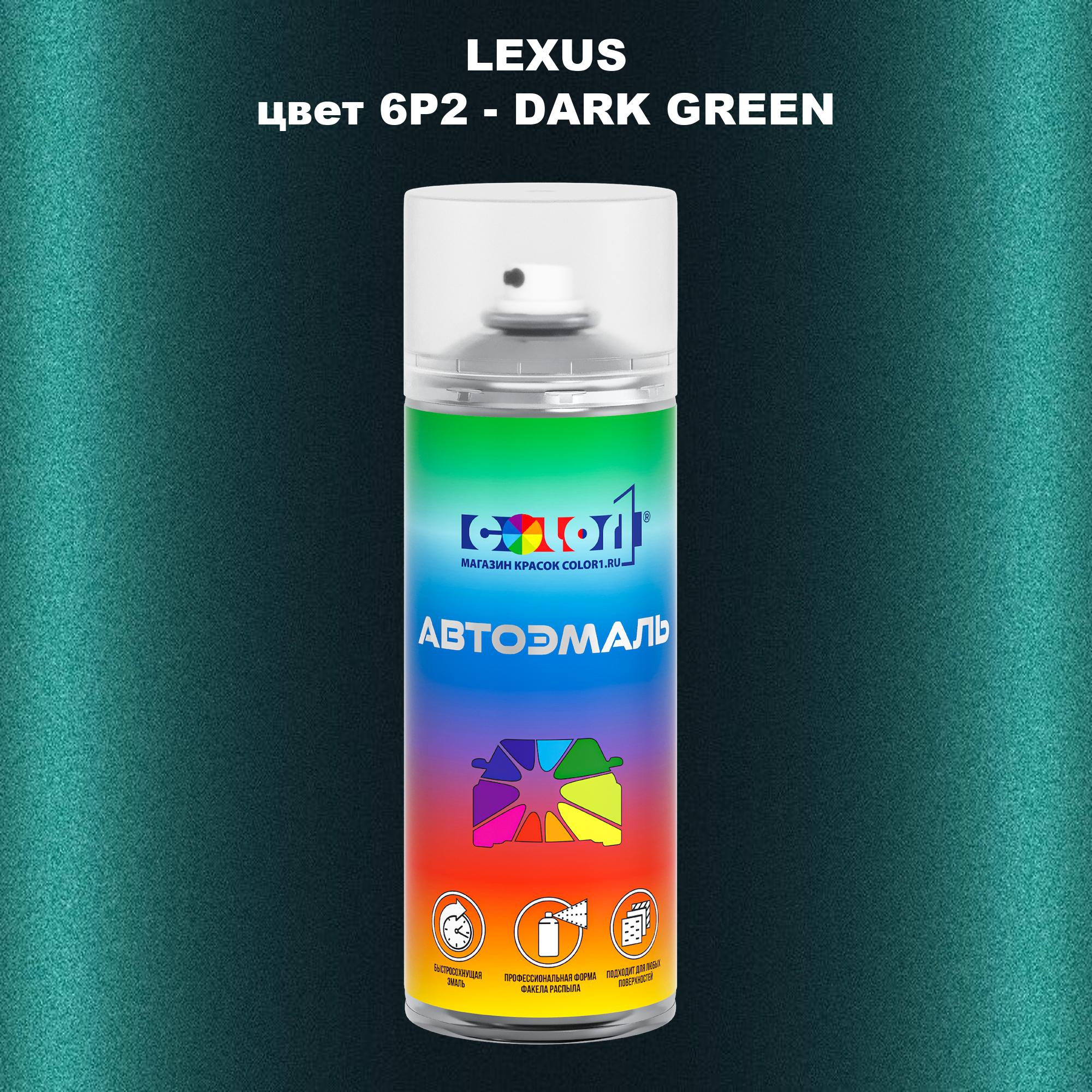 

Аэрозольная краска COLOR1 для LEXUS, цвет 6P2 - DARK GREEN, Прозрачный