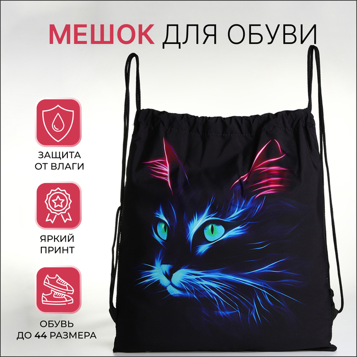 

Мешок для обуви на шнурке чёрный 10185592, 10185592