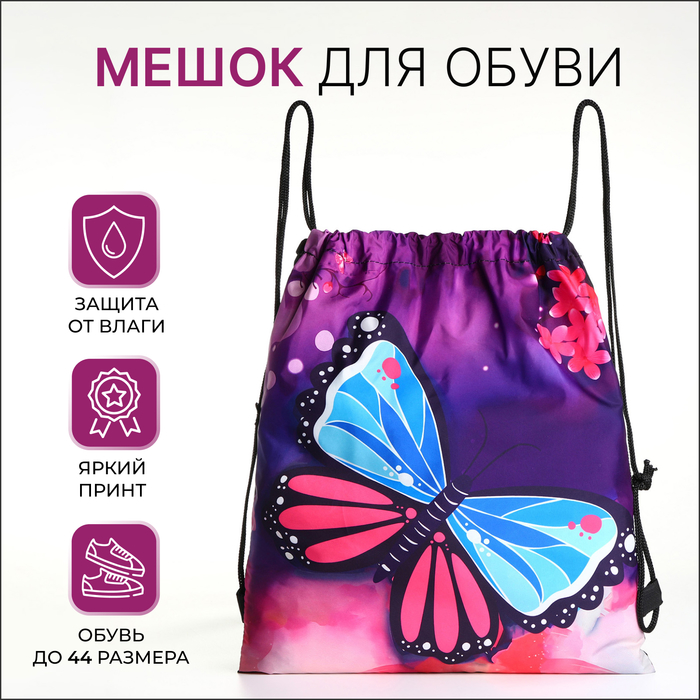 

Мешок для обуви на шнурке фиолетовый 10185584, 10185584