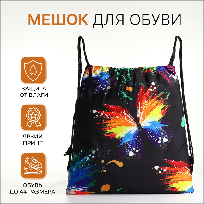 

Мешок для обуви на шнурке чёрный 10185583, 10185583