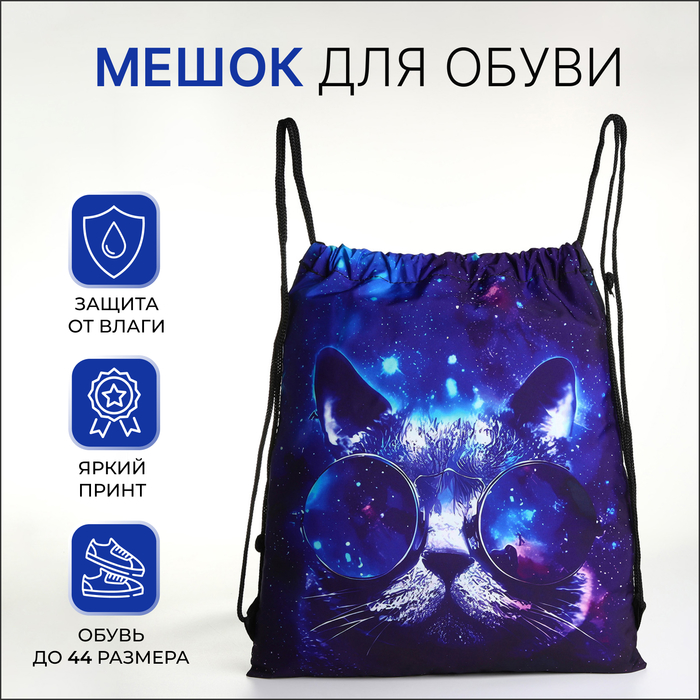 

Мешок для обуви на шнурке чёрный синий 10185581, 10185581