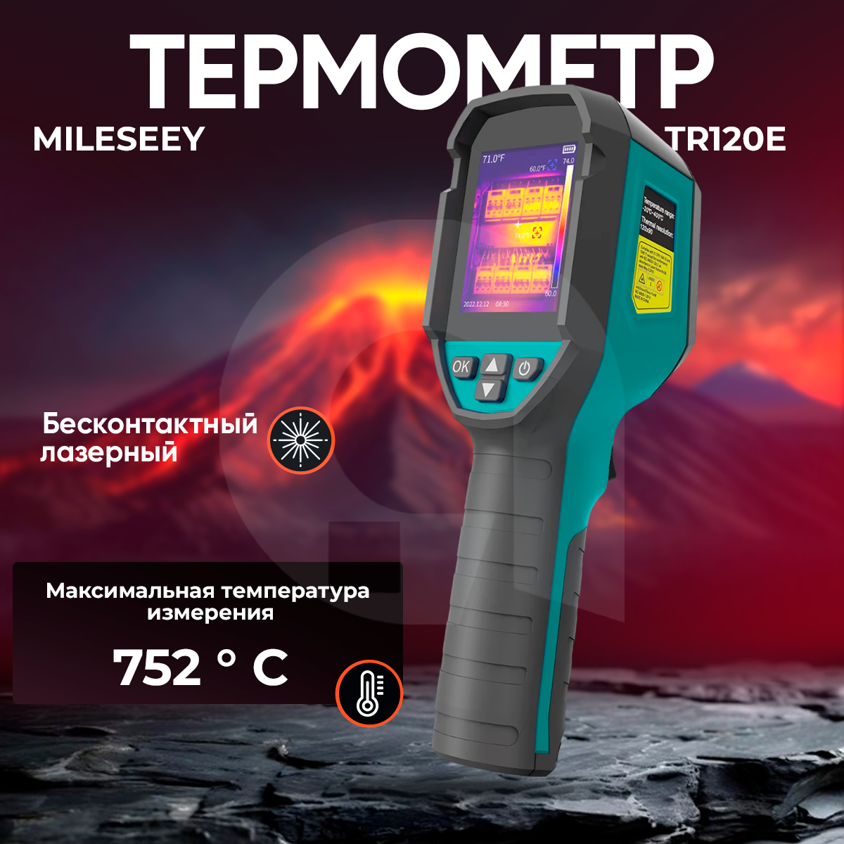 Термометр Mileseey TR120E 120*90