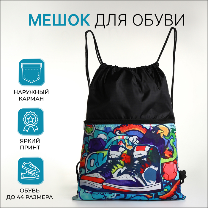 

Мешок для обуви на шнурке чёрный 10185561, 10185561