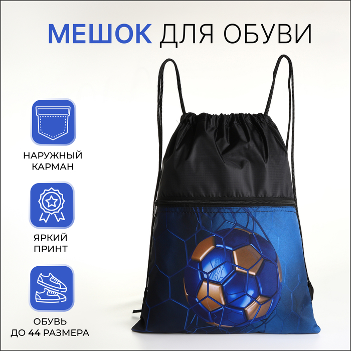 

Мешок для обуви на шнурке чёрный, 10185558