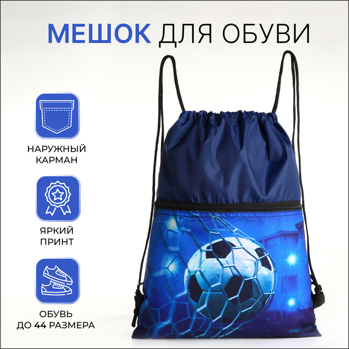 

Мешок для обуви на шнурке синий 10185557, 10185557
