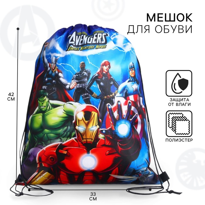 Мешок для обуви Marvel Мстители 420x330 мм