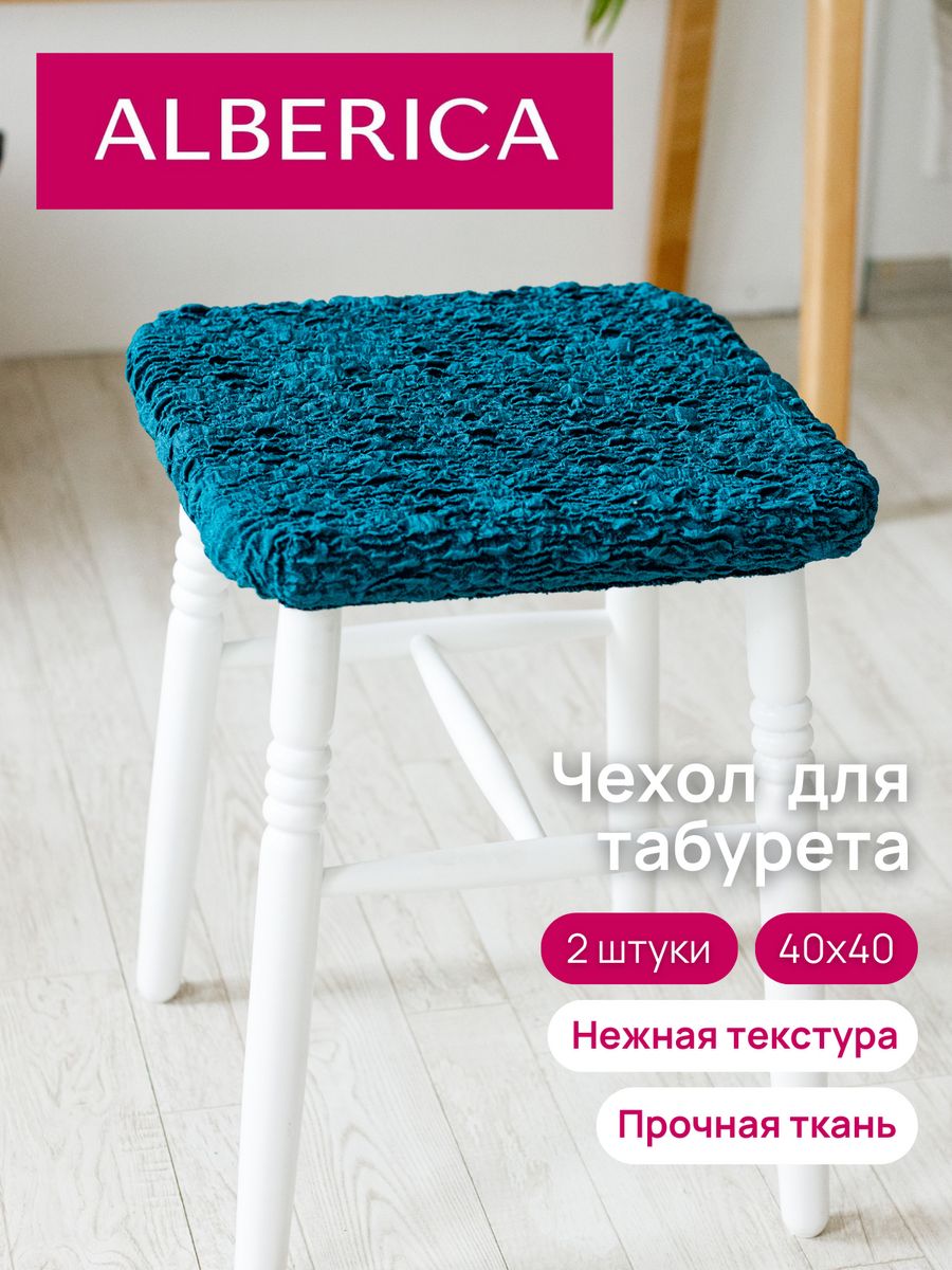 

Чехол на табурет ALBERICA квадратный 40х40 см 11503т/6896 бирюзовый, Синий, табурет 40х40