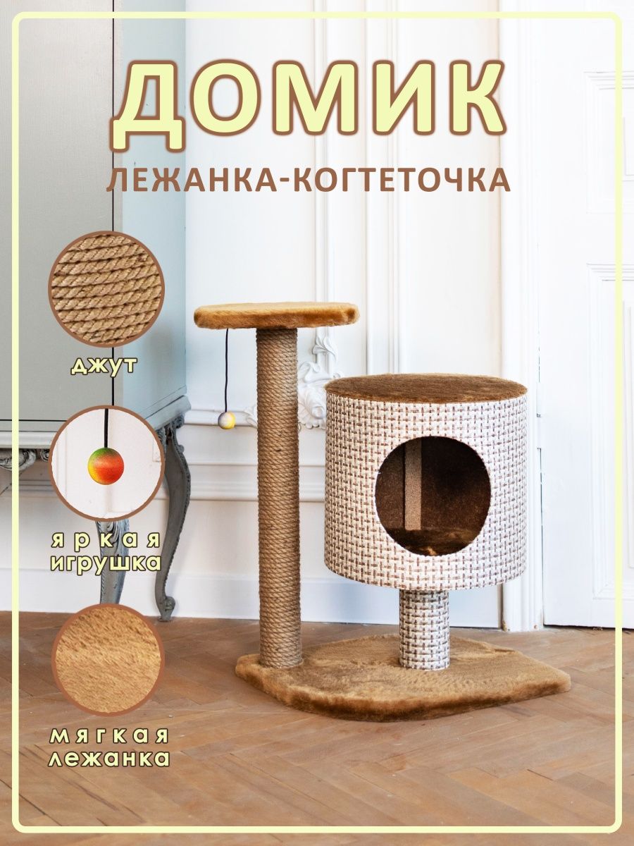 Коплекс для кошек Белый кот В-3, коричневый, ДСП, джут, искусственный мех, 82х36х36 см