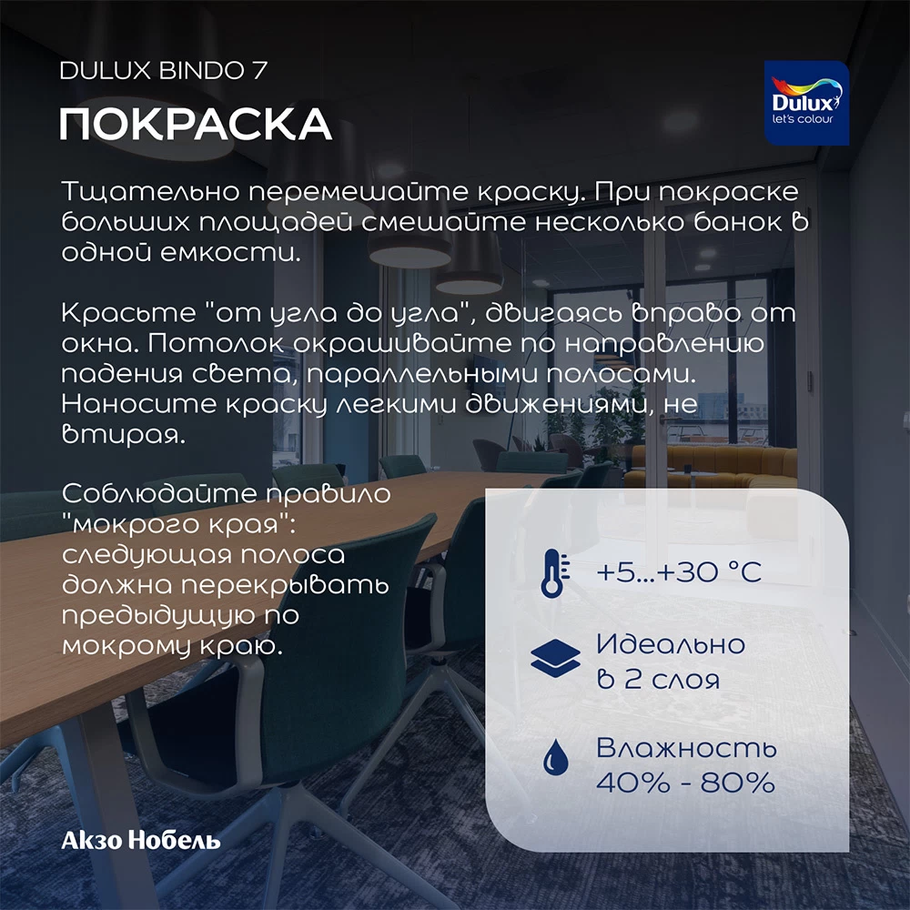 

Краска Dulux 5183746/5309399 латексная для потолков и стен, 2.25л, 2.69кг, бесцветная, Прозрачный