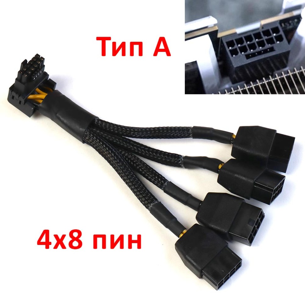 

Переходник 12VHPWR - 4 х 8 pin PCI-E, тип B, Чёрный