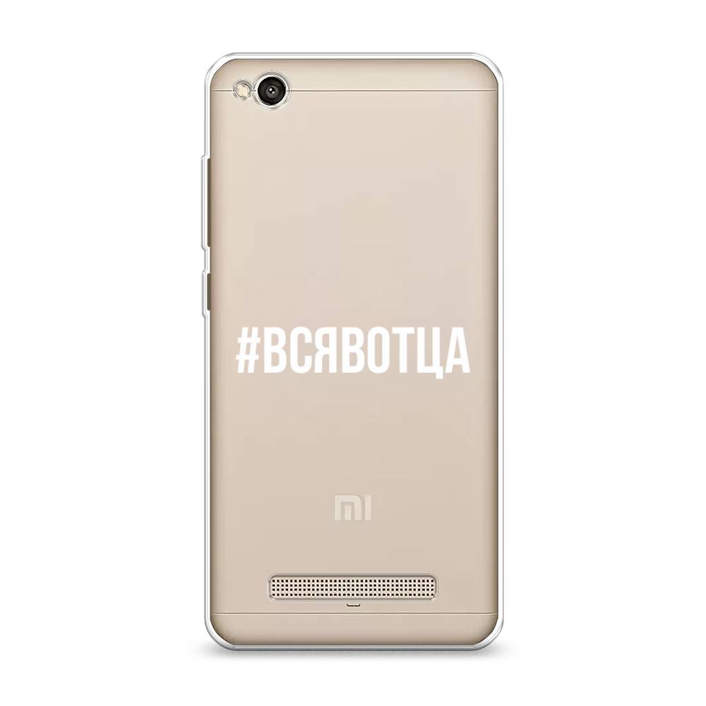 

Чехол Awog на Xiaomi Redmi 4A "Всявотца", Разноцветный, 31350-6