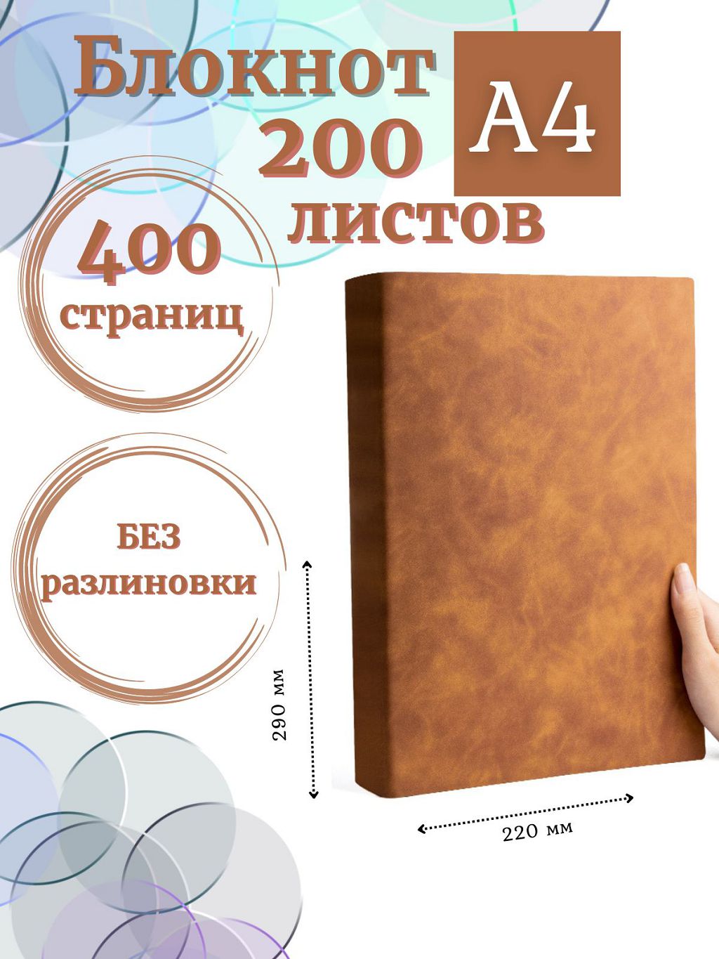 

Блокнот DissoMarket без линовки A4 200 листов