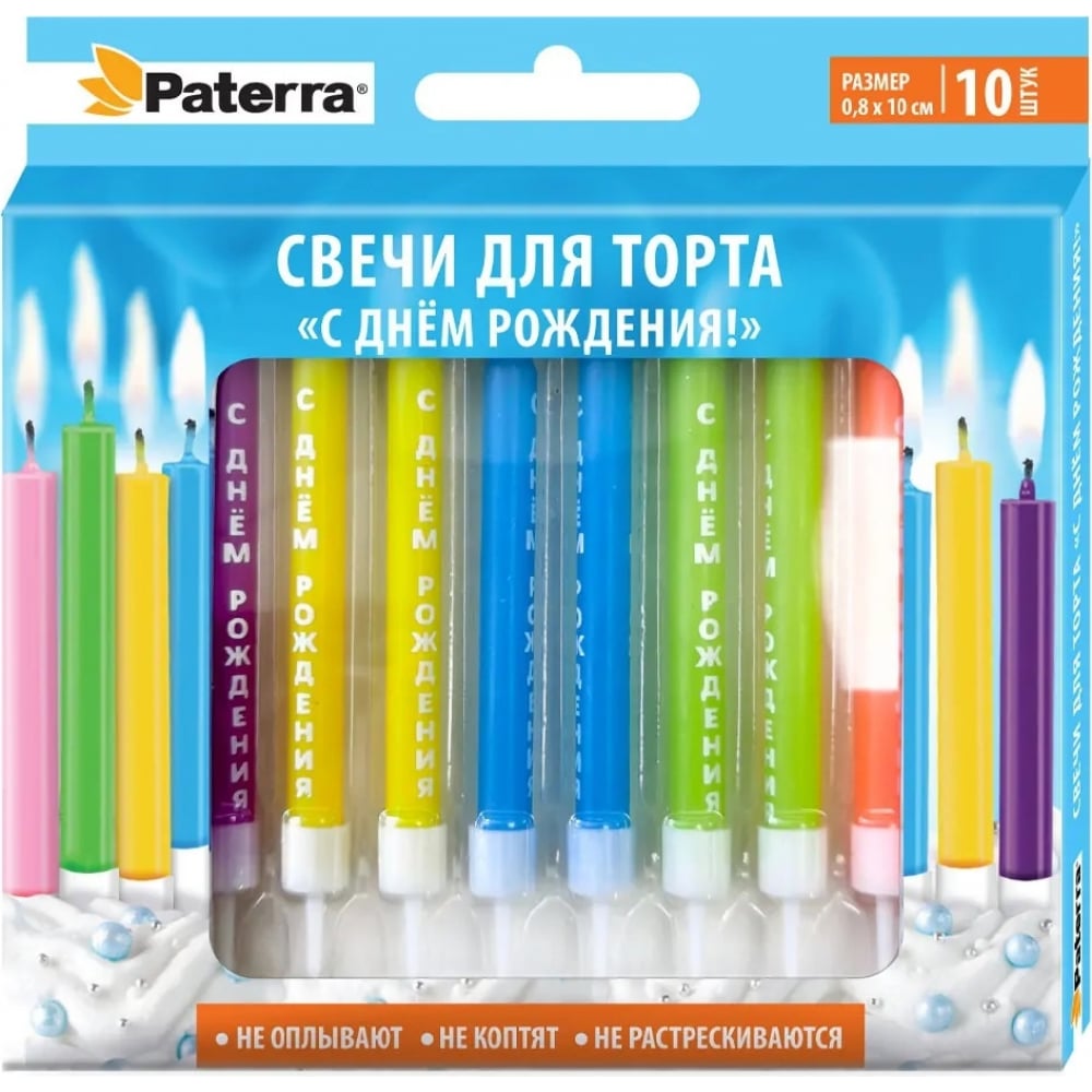 Набор свечей для торта Paterra С днем рождения 10 шт