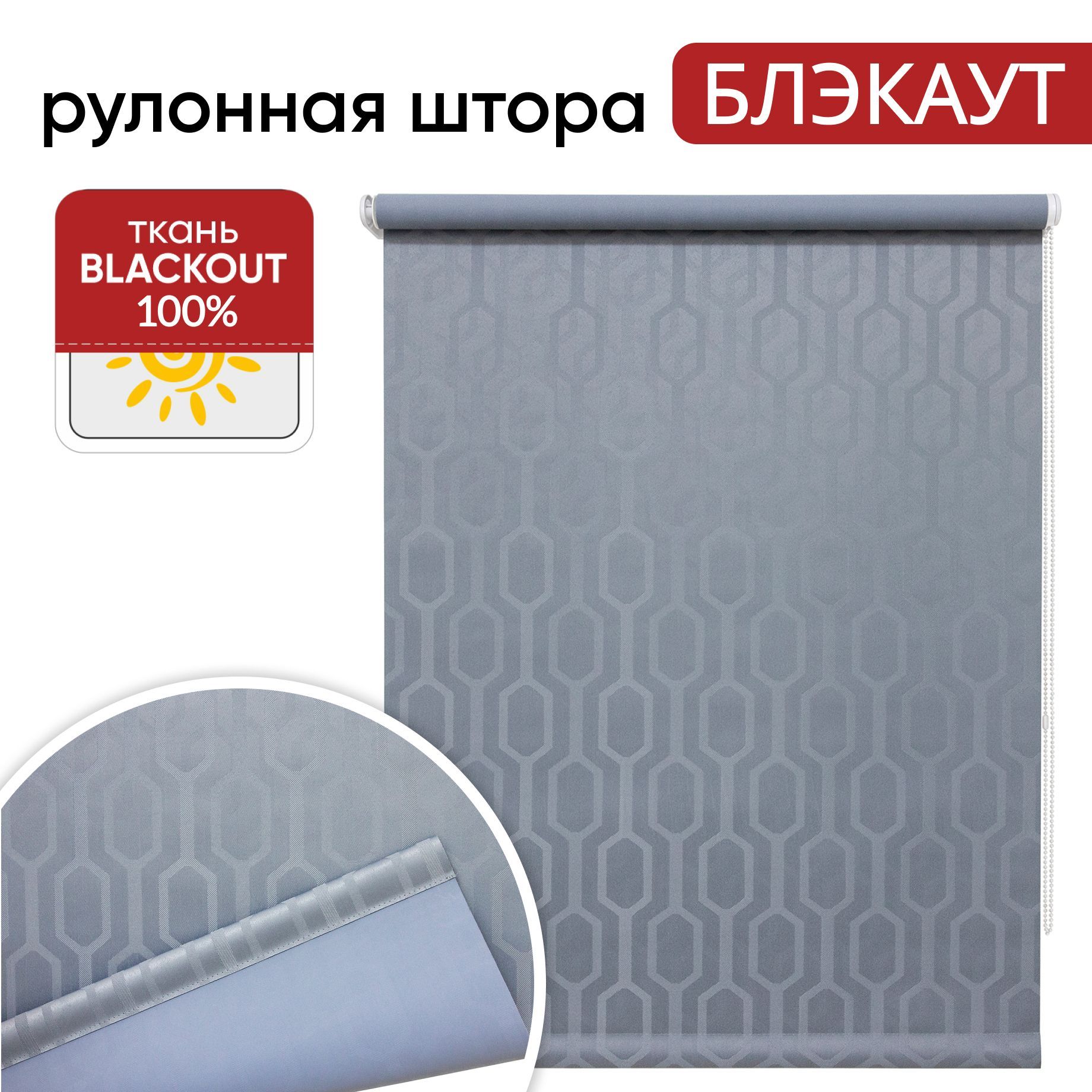 

Рулонная штора Блэкаут 120 см х 175см Шенонсо серый, Шенонсо