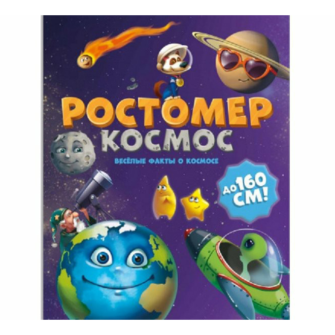 Ростомер ГеоДом Космос 16 х 160 см 345₽