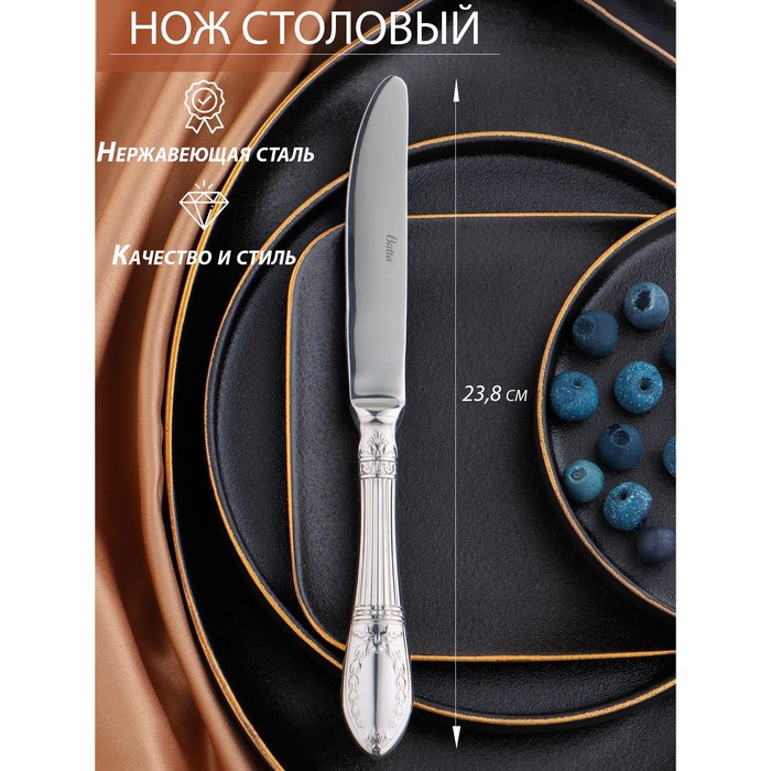 Нож столовый «Беркли», h=23,8 см, цвет серебряный(6 шт.)