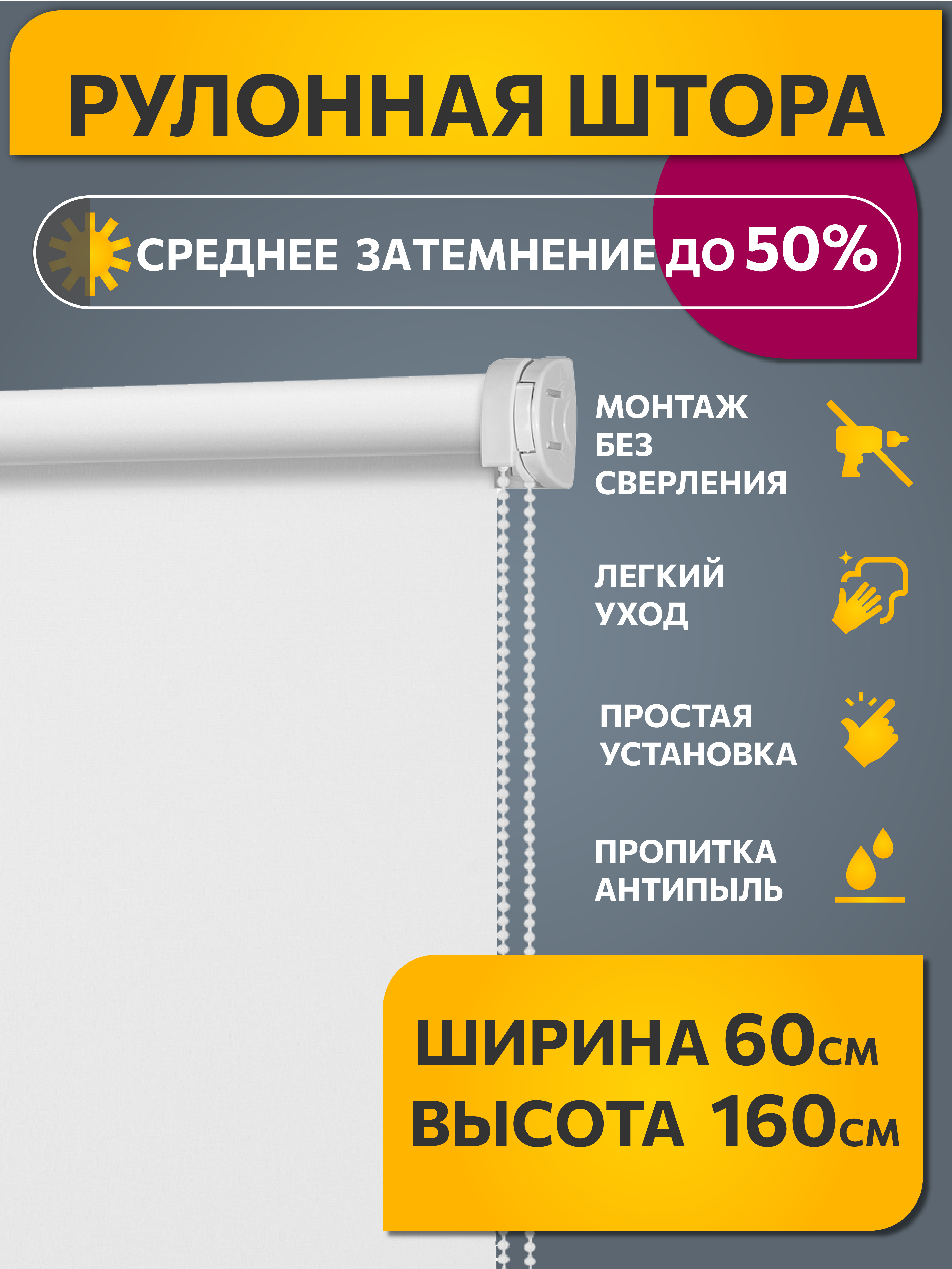 

Штора рулонная Decofest 80357448 60x160 см белая, Плайн Белый 060x160 Мини