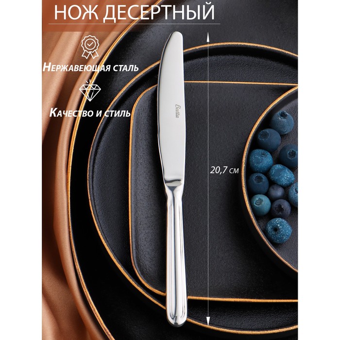 Нож десертный «Миддлтон», h=20,7 см, толщина 8 мм, цвет серебряный(6 шт.)