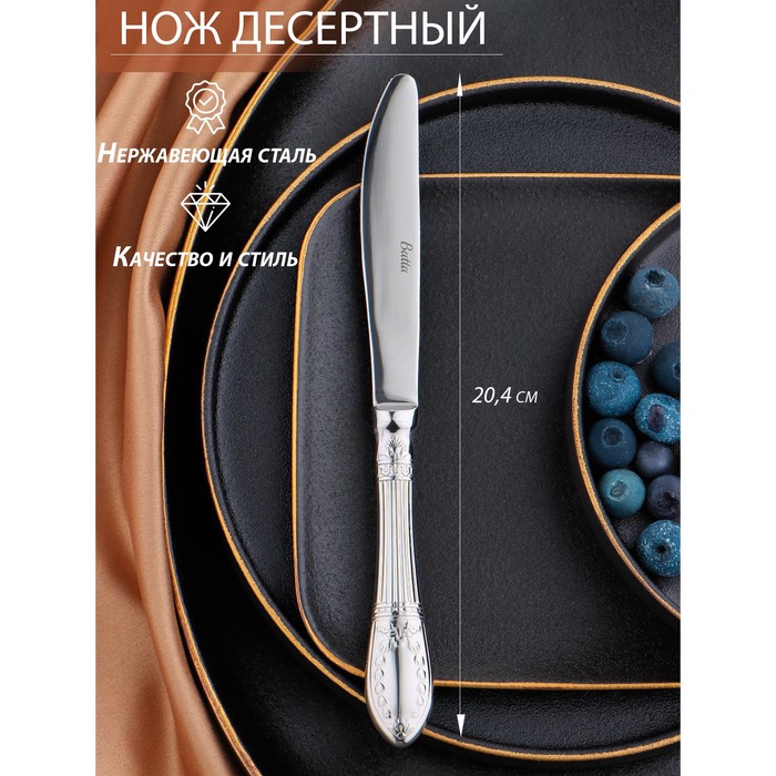 Нож десертный «Беркли», h=20,4 см, цвет серебряный(6 шт.)