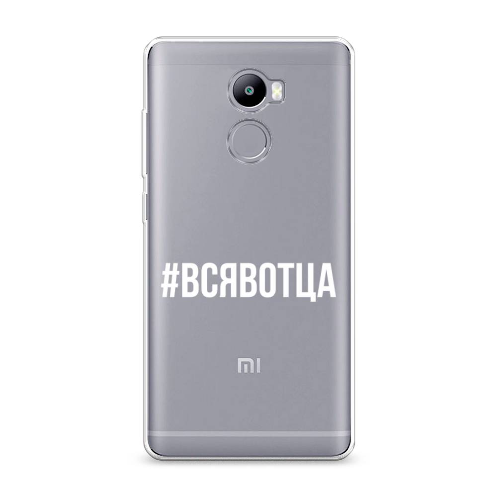 

Чехол Awog на Xiaomi Redmi 4 "Всявотца", Разноцветный, 31150-6