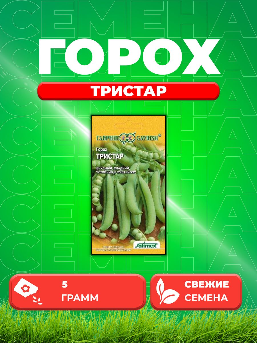 

Семена горох Тристар Гавриш 199950089-1 1 уп.