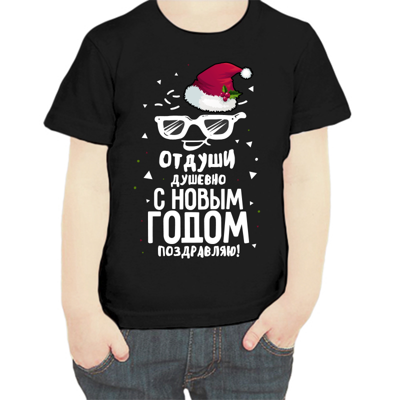 

Футболка мальчику черная 32 р-р от души душевно с новым годом поздравляю, Черный, fdm_ot_dushi_dushevno_s_novym_godom_pozdravlyayu