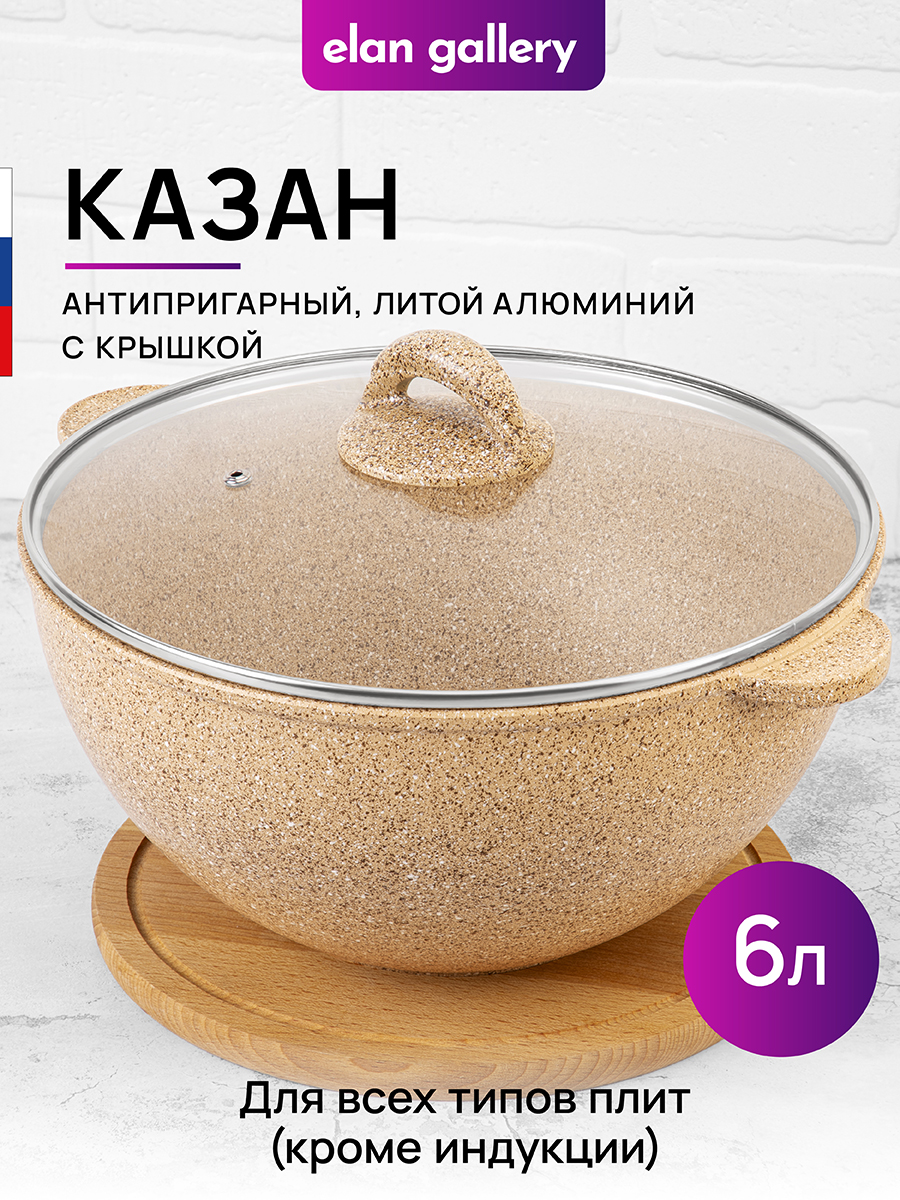 

Казан Elan Gallery Гармония вкуса Медовый гранит с крышкой 6 л, Бежевый;прозрачный