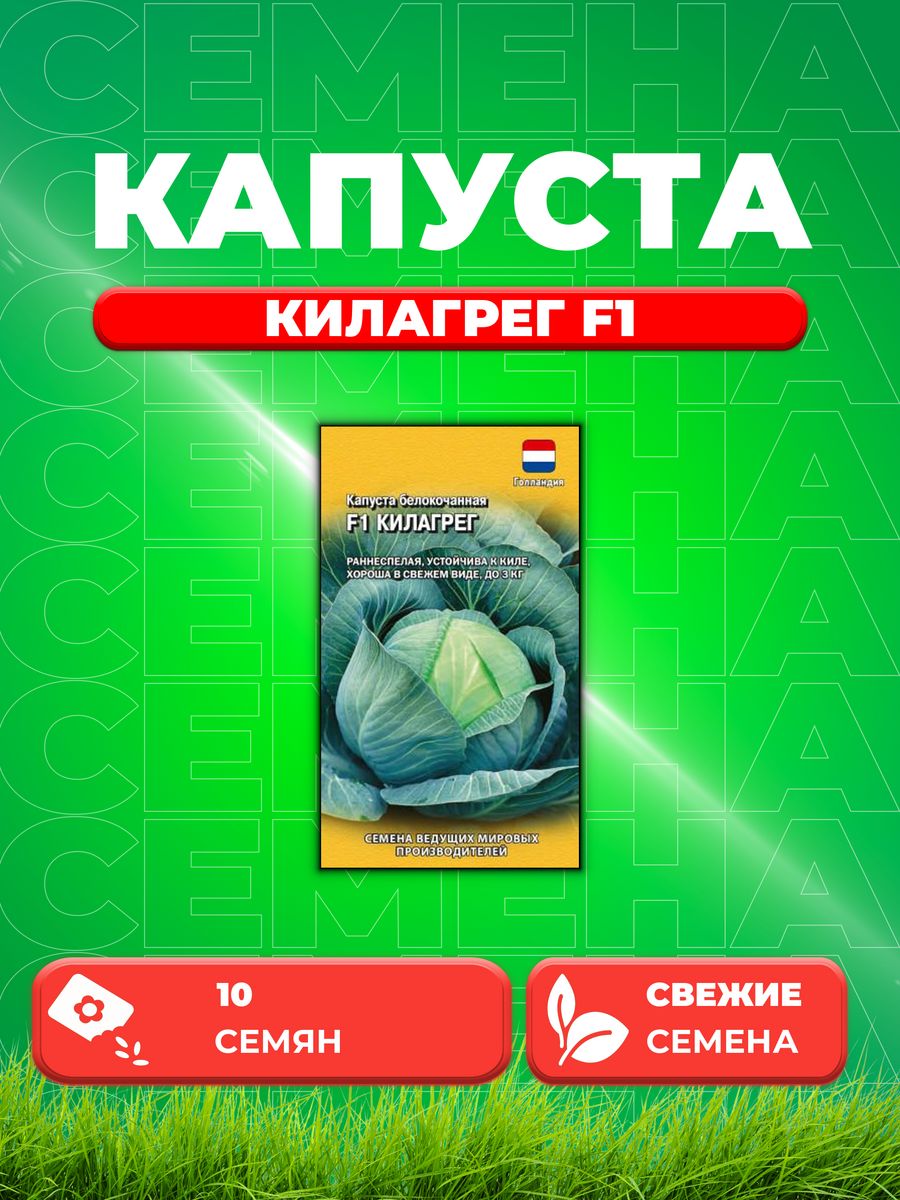 

Семена капуста белокочанная Килагрег F1 Гавриш 191224833-1 1 уп.