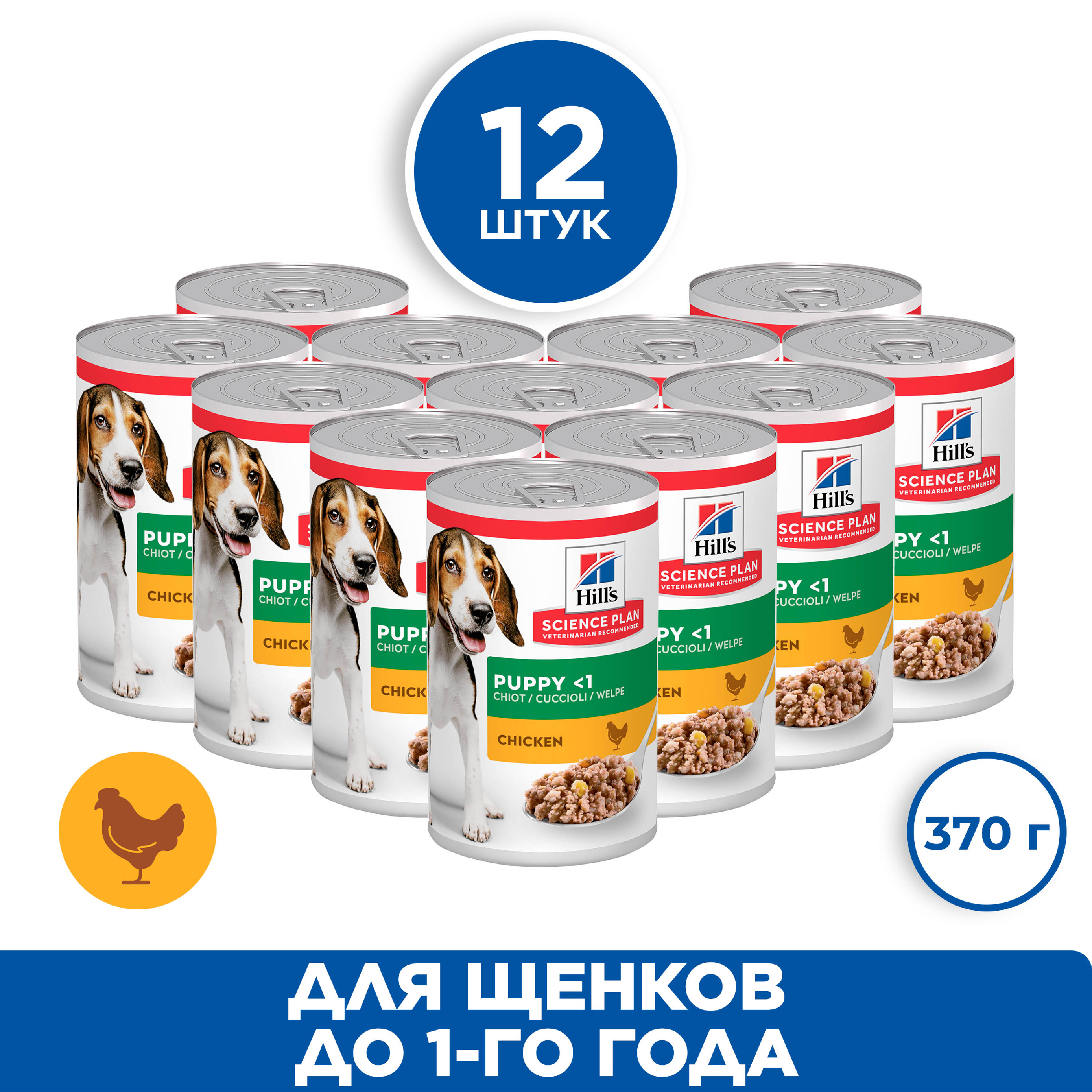 Консервы для щенков Hills Science Plan Puppy, курица, 12шт по 370г