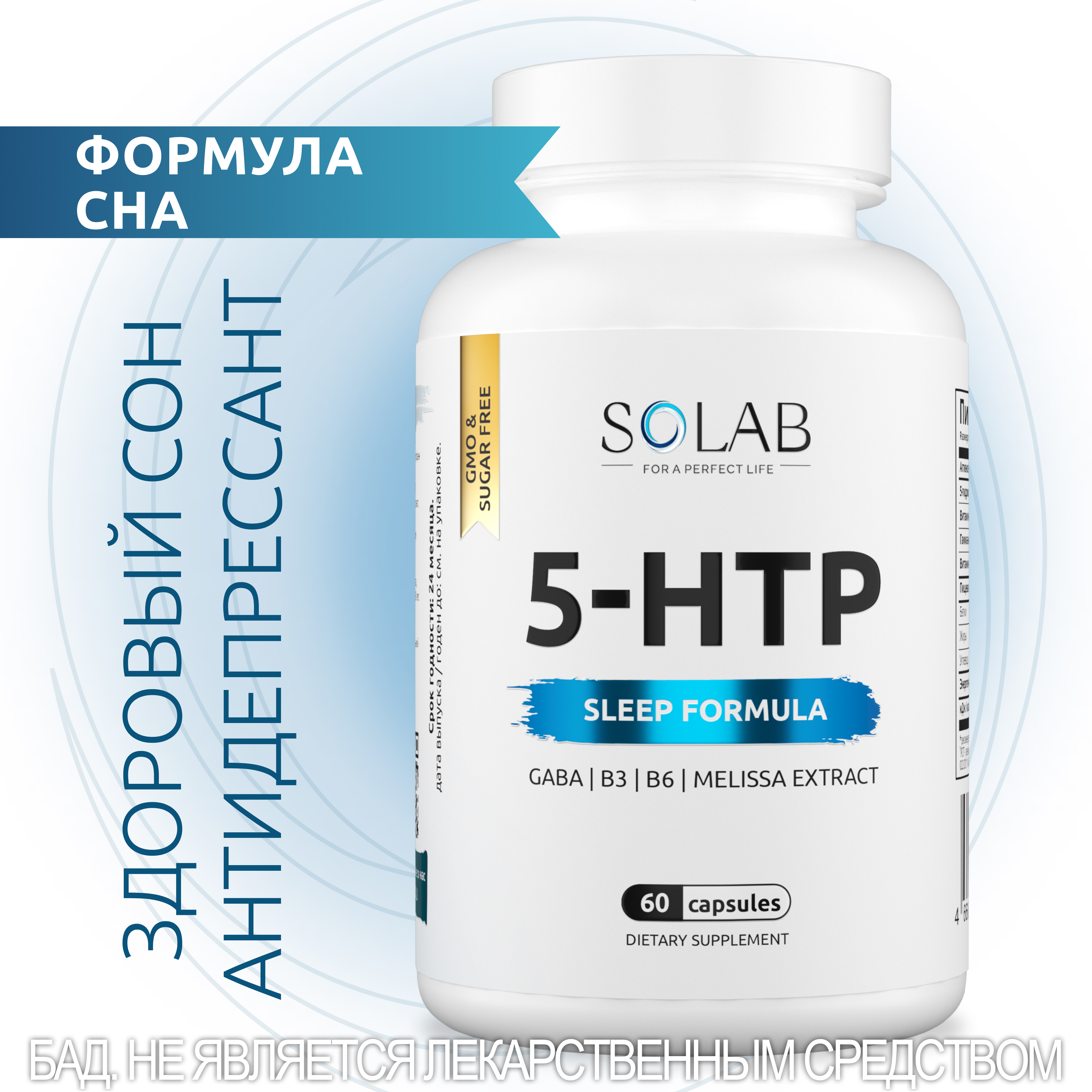 5 HTP 200000 мкг SOLAB БАД, 60 капсул