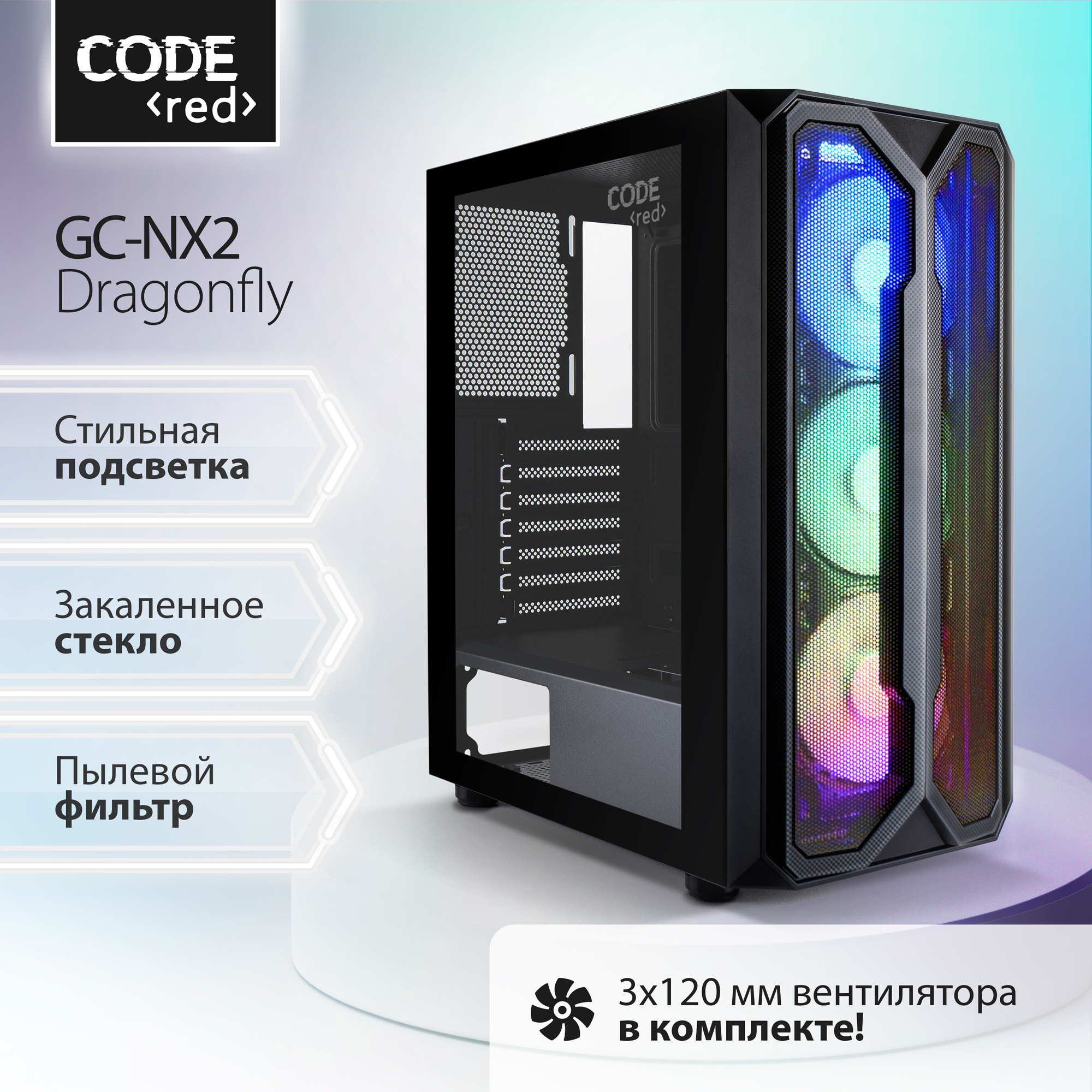 

Корпус компьютерный CODE GC-NX2 Dragonfly, GC-NX2 Dragonfly