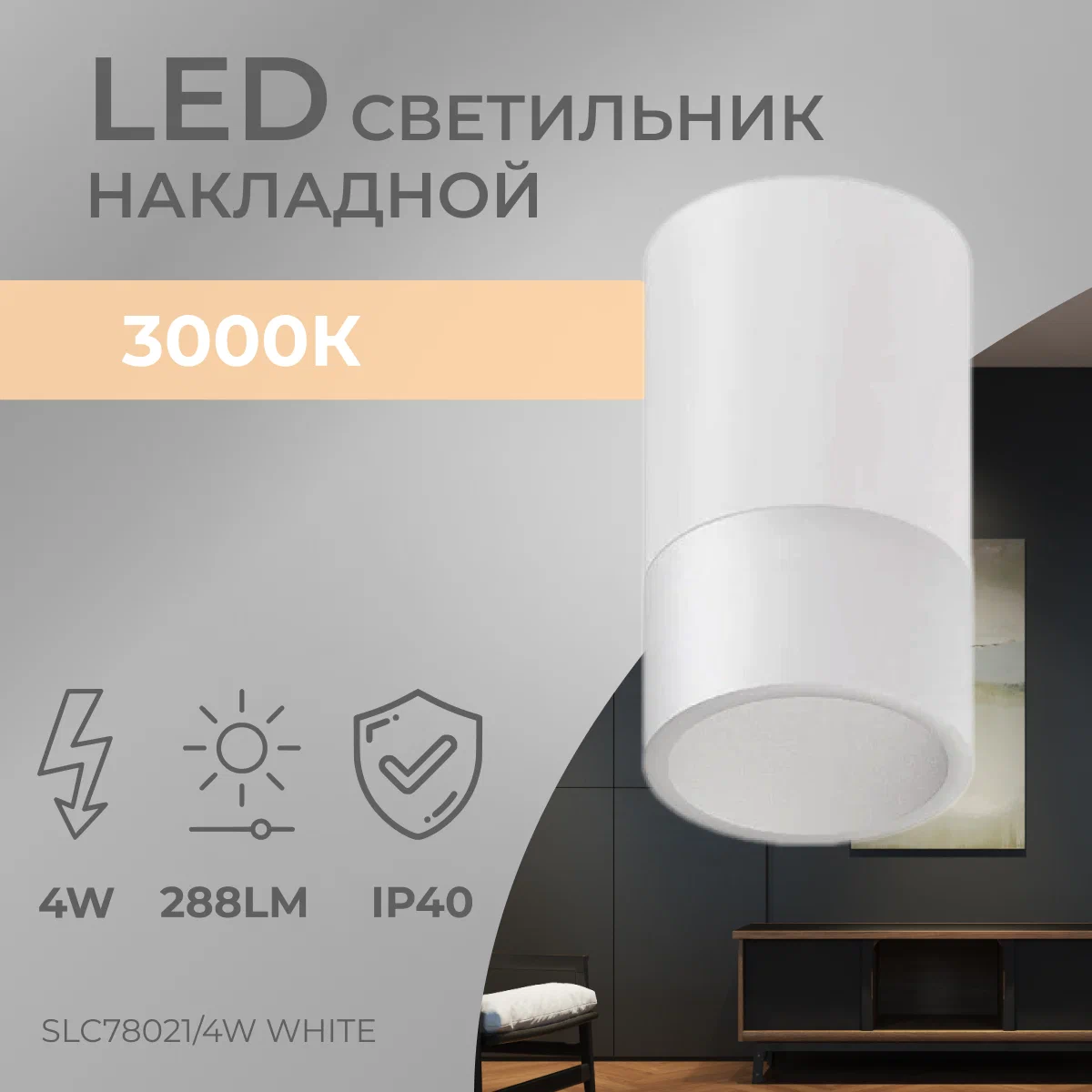 Светильник накладной Ledron светодиодный SLC78021/4W White