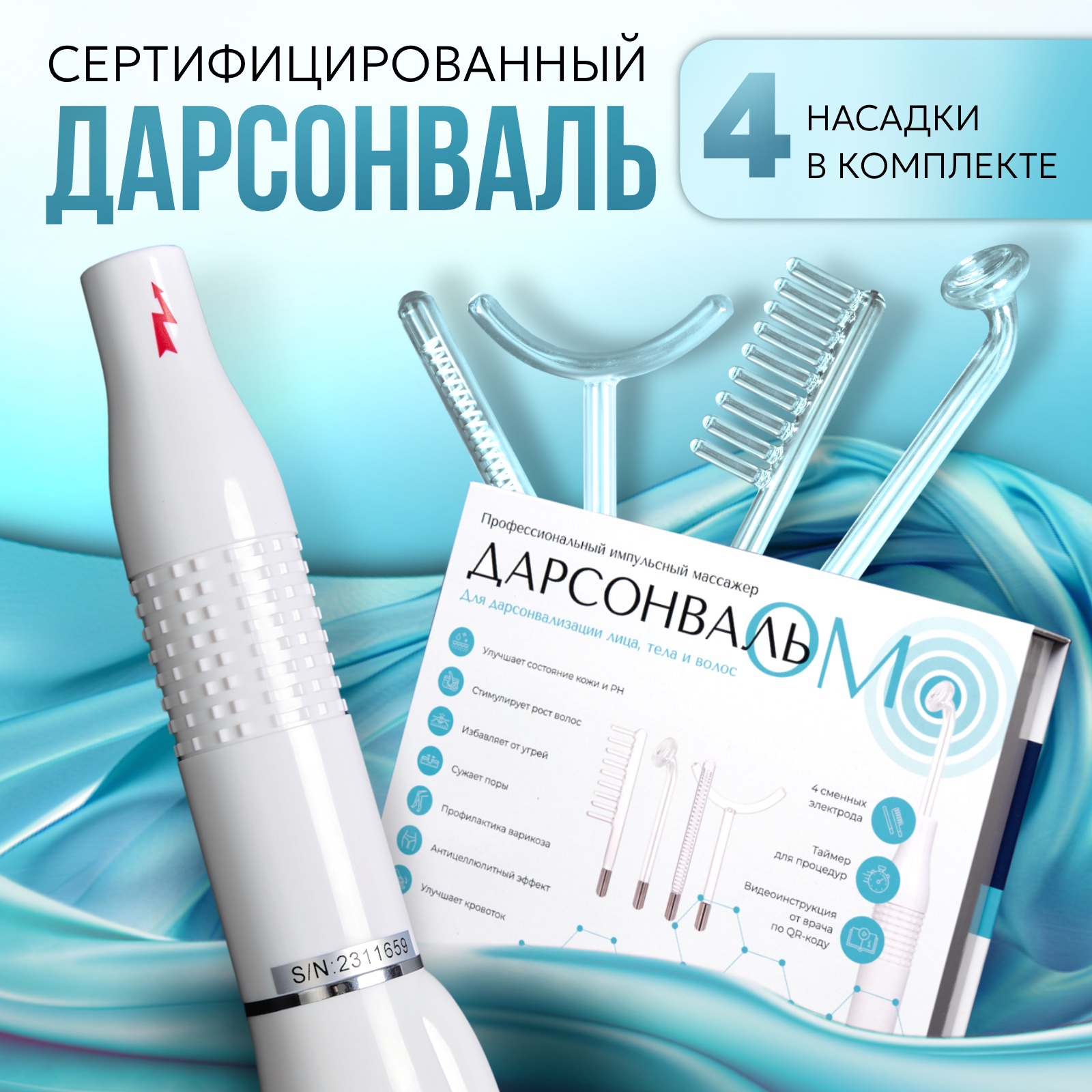 

Дарсонваль OM для лица и волос медицинский