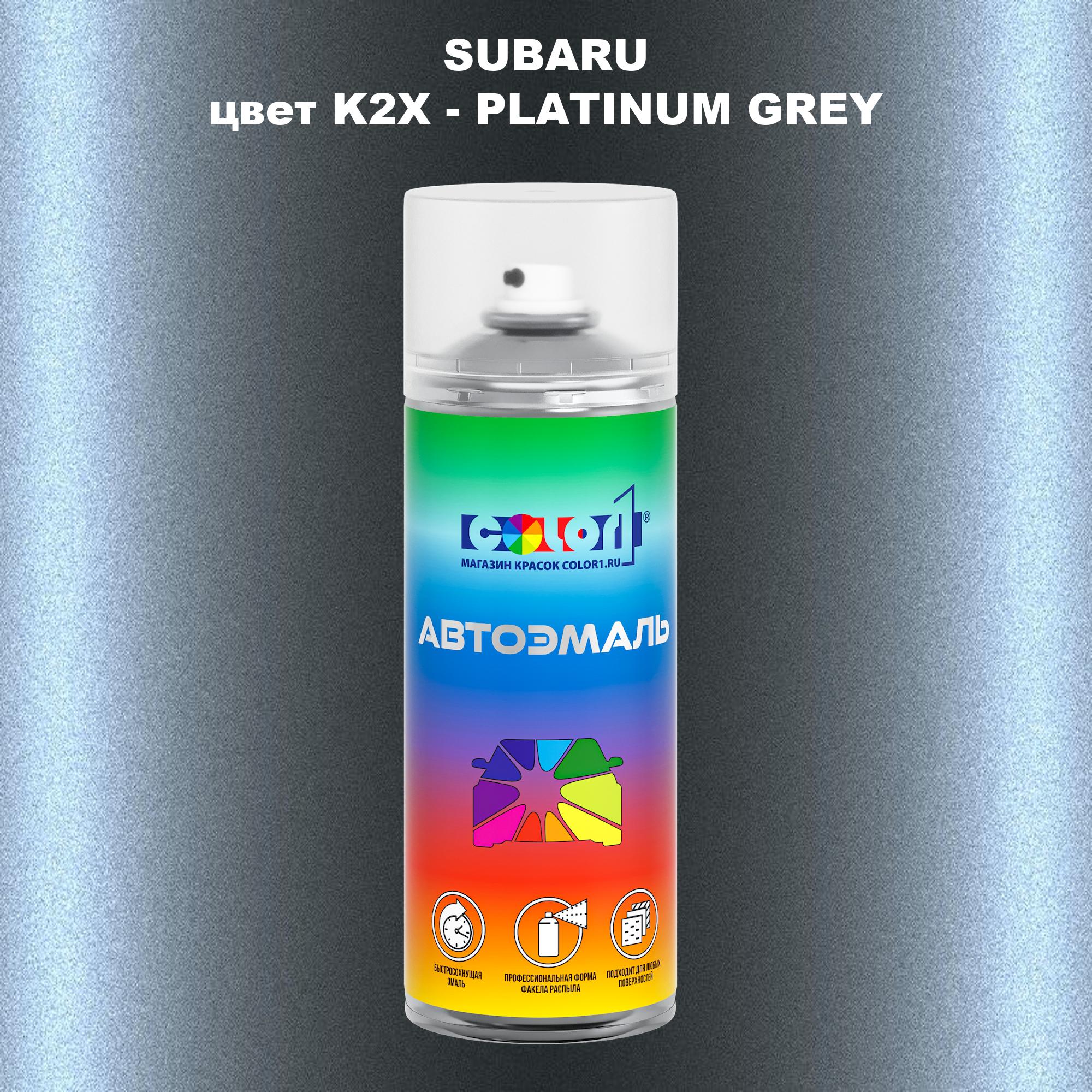 

Аэрозольная краска COLOR1 для SUBARU, цвет K2X - PLATINUM GREY, Прозрачный