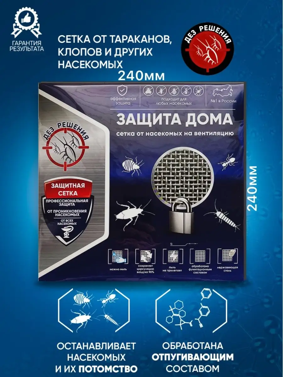 

Сетка от клопов, тараканов на вентиляцию ДЕЗРЕШЕНИЯ 004 1 шт, Серый